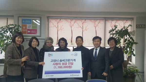 고양시여성회관 수강생, 불우이웃돕기 성금 기탁으로 연말연시를 훈훈하게 마무리
