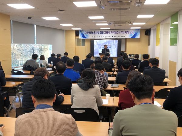 고양시 덕양구 도시재생뉴딜사업 협업 지적재조사, 우수사례 공유 및 점검회의 개최