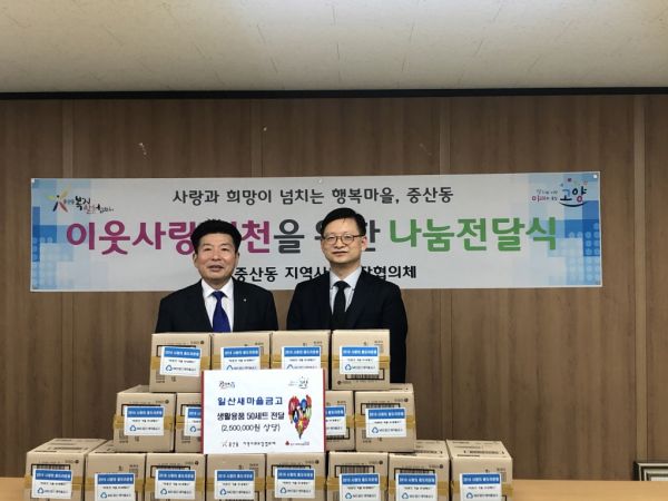 고양시 중산동, 연말 각계각층 온정의 손길 이어져 ‘훈훈’