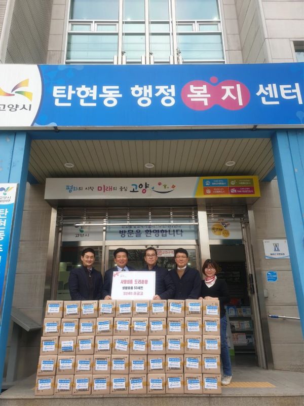 고양시 탄현동, 일산새마을금고와 함께 ‘사랑의 좀도리운동’ 후원품 전달