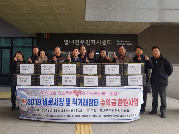 별내면 주민차지위원회, 소외계층 나눔사업 실시
