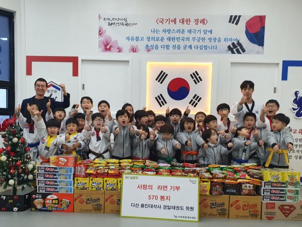 다산2동 경일 태권도학원,‘사랑의 라면’기탁