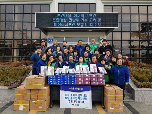 지평면 새마을회, 주민자치센터 바자회 수익금으로 방한내의 184벌 나눔행사 가져