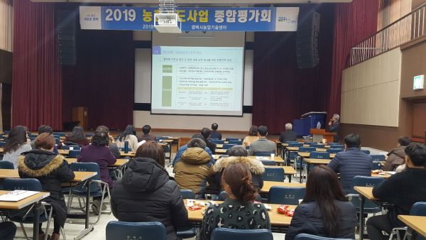 2019년 농촌지도사업 평가회 개최