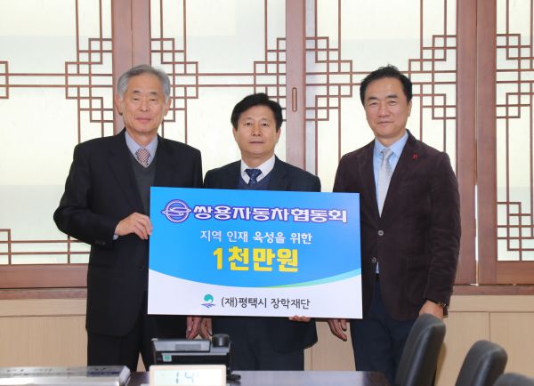 평택시 기업들의 훈훈한 연말 장학금 기탁(좌측부터 오유인 회장, 박윤식 이사장, 정장선 시장)