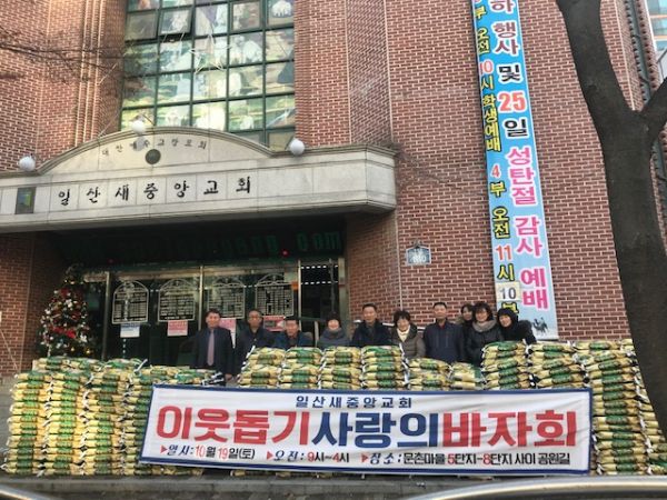 일산새중앙교회 사랑의 쌀 전달식