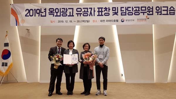원주시, 2019년 옥외광고업무 평가 행정안전부 장관 표창 수상