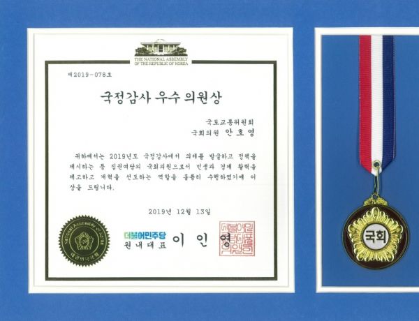 안호영 의원, 더불어민주당 국정감사 우수의원 4년 연속 수상