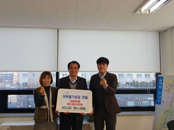 갈매동 이웃돕기 성금 전달