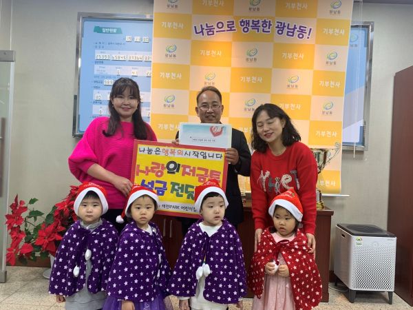 태전아아피크 어린이집, 광남동에 이웃돕기 성금 기탁