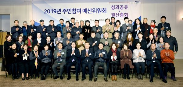 2019 주민참여 예산위원회 성과공유 및 결산총회 개최