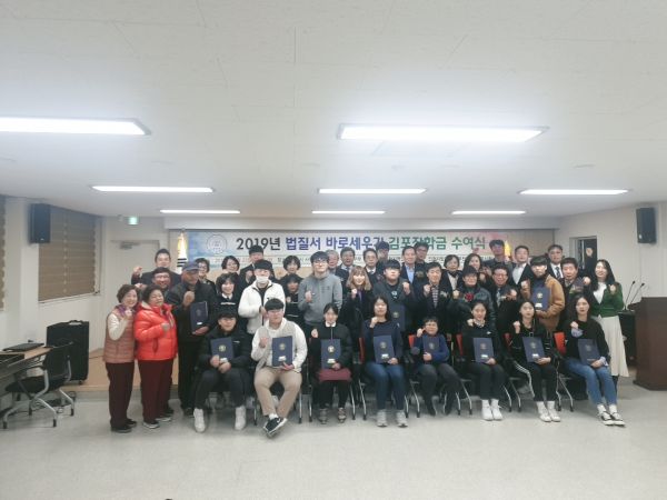 2019년 법질서바로세우기 김포장학금 수여식 개최
