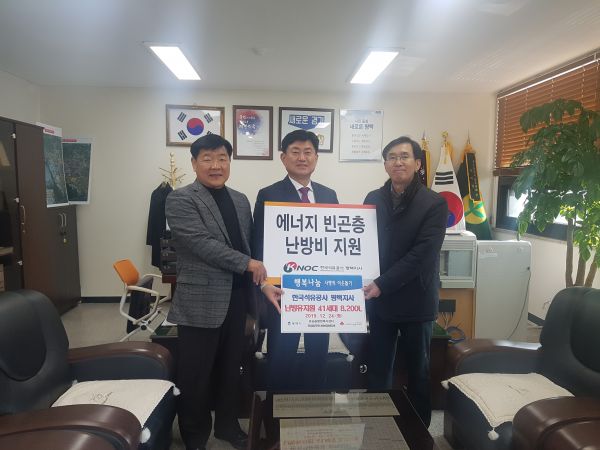한국석유공사 평택지사, 난방유로 데우는 따뜻한 포승읍