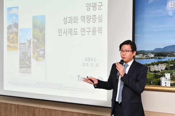 양평군, 성과와 역량 중심 인사제도 연구용역 최종보고회 개최