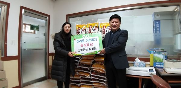 “금학건설” 연말 불우이웃 돕기 쌀 기부
