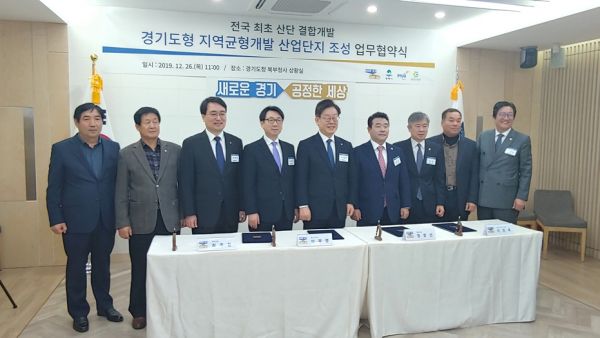 경기도형 지역균형개발 산업단지 시범사업 선정