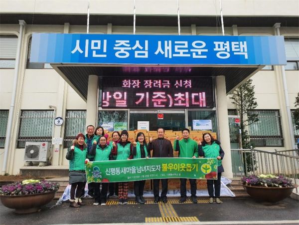 평택시 신평동 새마을 남·녀 지도자 협의회, 소외계층을 위한 사랑의 라면 전달
