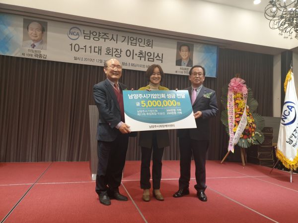 남양주기업인회 후원금 전달