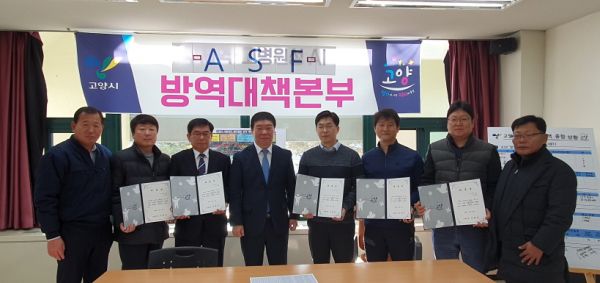 고양시, 2020년 동물방역 공수의 위촉장 수여