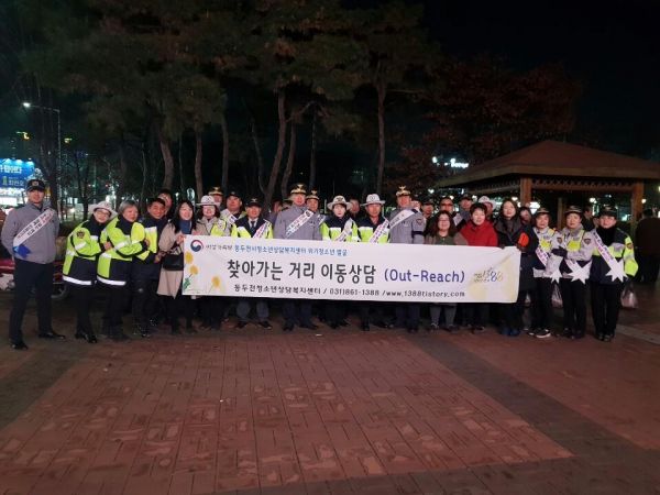 “동두천시청소년상담복지센터 연합 아웃리치 ”