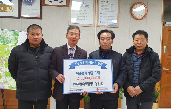 평택시 안중민속5일장 상인회, 따뜻한 겨울을 위한 이웃돕기 성금 기탁
