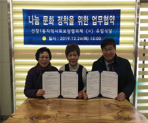 평택시 신장1동 지역사회보장협의체-유림식당, 나눔문화 정착을 위한 업무협약(MOU) 체결