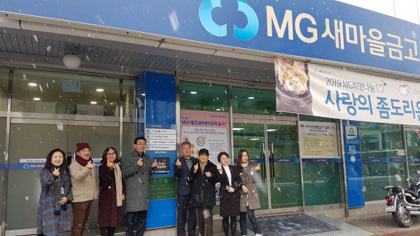 용문MG새마을금고 우리동네학습공간 현판 수여식