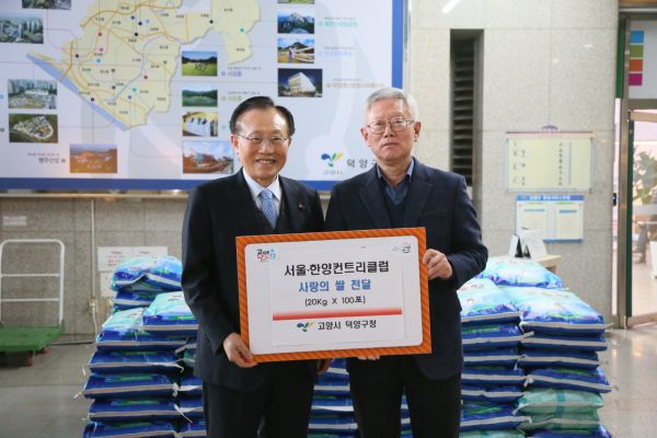 고양시 덕양구 ‘사랑의 쌀 전달식’ 열려