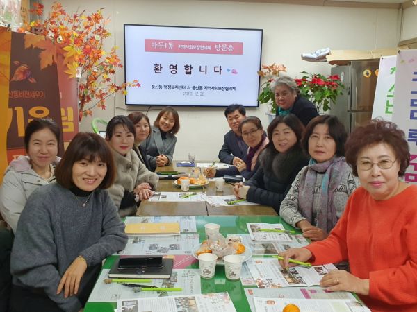 고양시 마두1동, 지역사회보장협의체 우수 동(풍산동) 벤치마킹