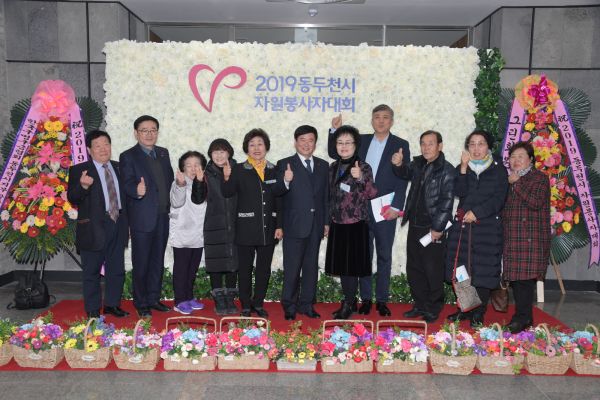2019 동두천시 자원봉사자 대회 성료