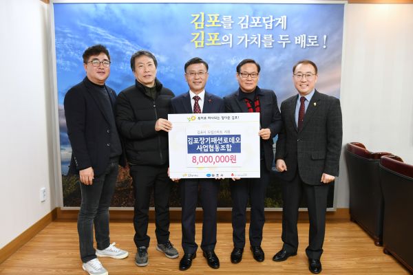 김포장기패션로데오사업협동조합, 이웃돕기 성금 기탁