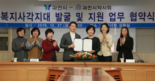 과천시, 과천시 약사회와 복지사각지대 발굴 및 지원을 위한 업무협약 체결