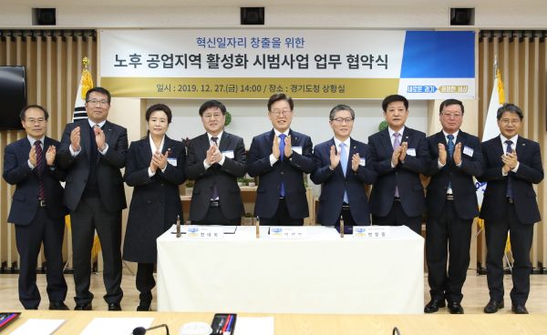 정윤경 경기도의원, “경기도 군포시 노후공업지역 활성화 시범사업 기본협약식”참석