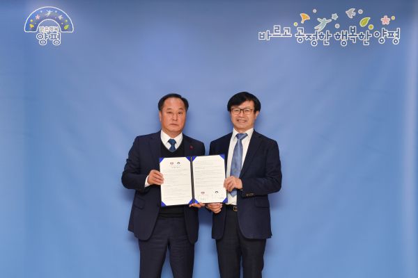 양평군·경희사이버사이대학교 양해각서(MOU) 체결