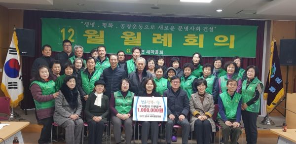 청운면 새마을협의회 저소득 취약계층을 위한 사랑의 기부금 전달식 가져