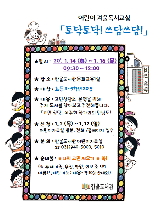 2020년 어린이 겨울독서교실 운영