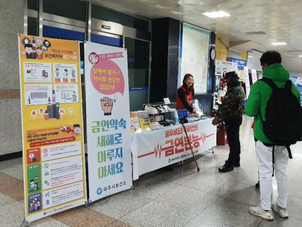 파주시 보건소, 새해맞이 금연실천 프로젝트