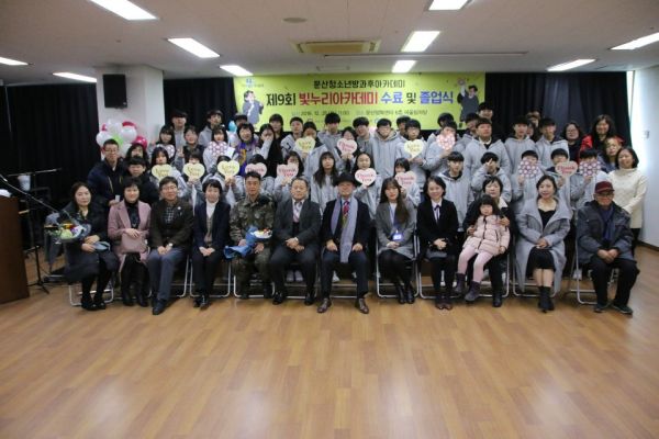제9회 문산청소년방과후아카데미‘빛누리’졸업식 개최