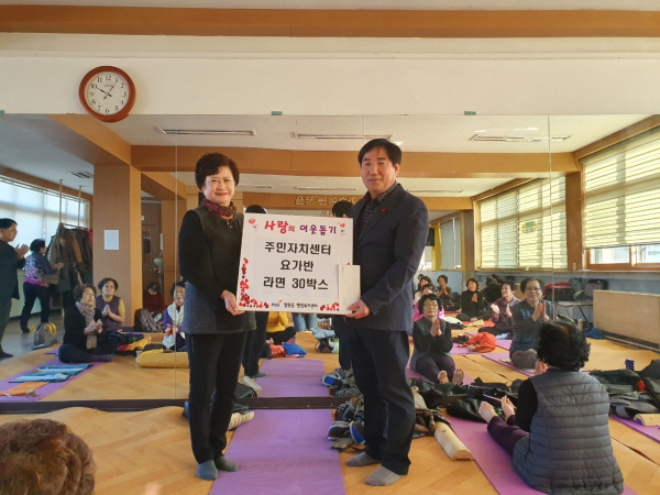 파주시 법원읍 주민자치센터 요가반, 이웃돕기 물품 기탁