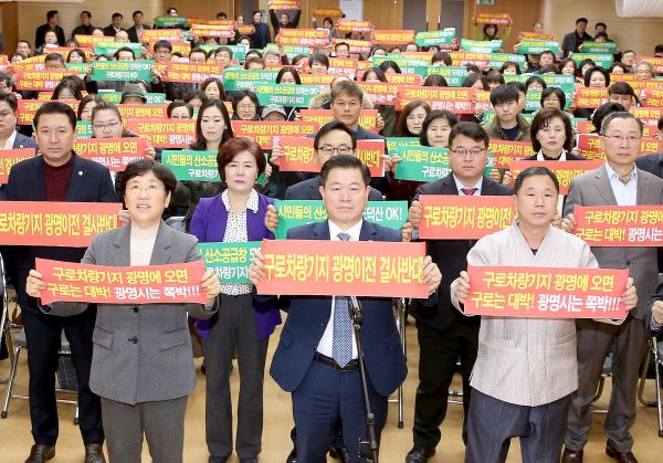 광명시는 4일 광명시청 대회의실에서 ‘구로차량기지 이전반대 공동대책위원회발대식’을 개최했다.