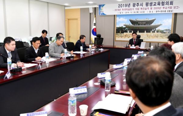 2019년 평생교육협의회 회의 개최