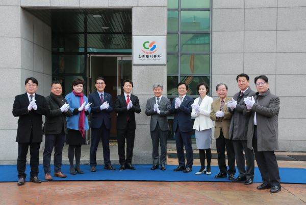 과천도시공사 30일 출범 “지역 개발 패러다임 전환으로 지역 내 균형 발전 도모”