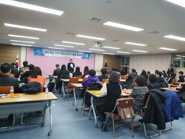 구리시, 2019 구리에코수호대 발표회