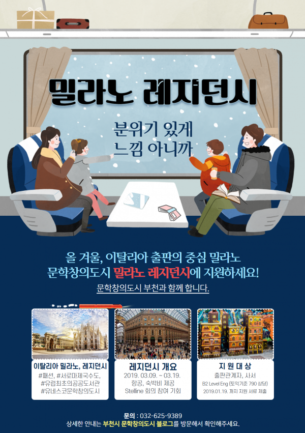 이탈리아 밀라노 레지던시 프로그램 홍보문
