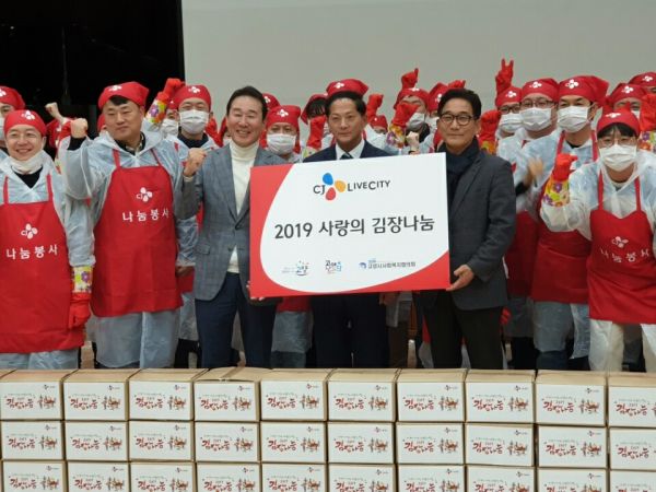 CJ 라이브시티, 어려운 이웃을 위한 ‘김장 나눔행사’ 개최