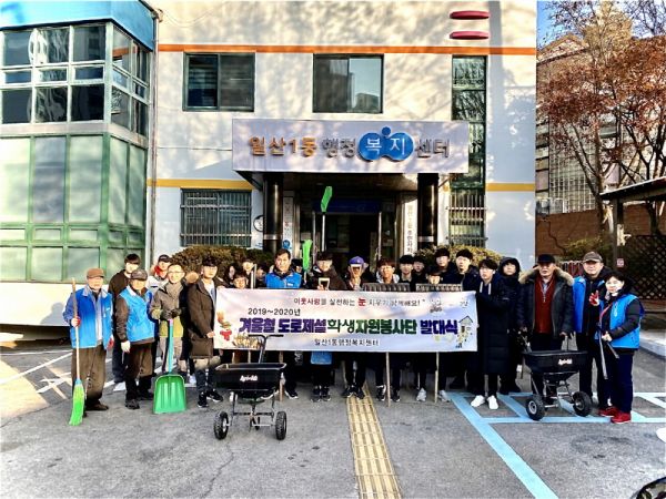 고양시 일산1동, 학생 제설봉사단 발대식 개최