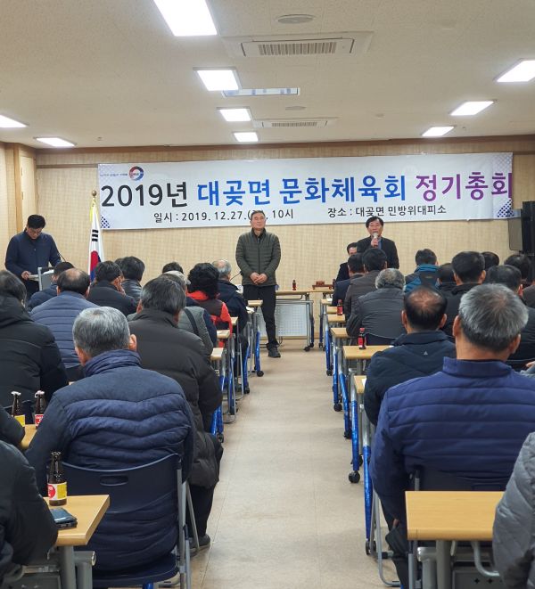 대곶면, 문화체육회 총회 개최
