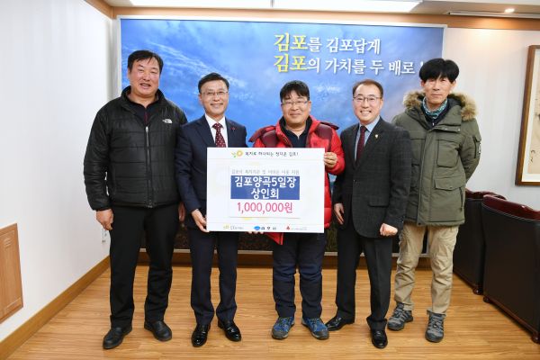 양곡 5일장 상인회, 이웃돕기성금 100만원 전달
