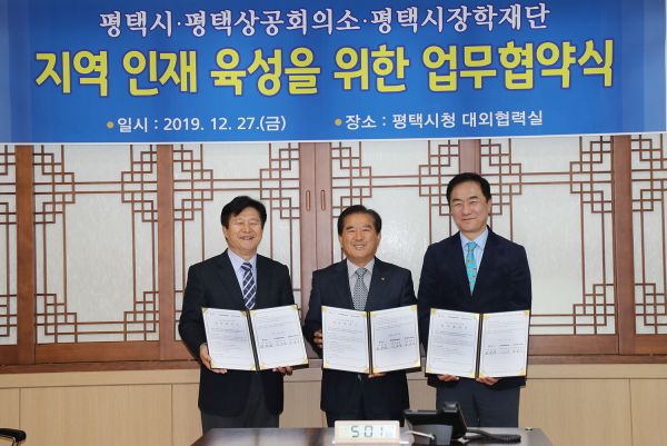 좌측부터 (재)평택시장학재단 이사장 박윤식, 평택상공회의소 회장 이보영, 평택시장 정장선