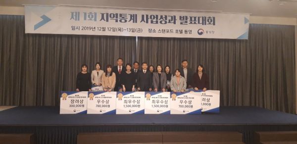 평택시, 전국 지역통계 활용 우수사례 부문 ‘우수상’ 수상